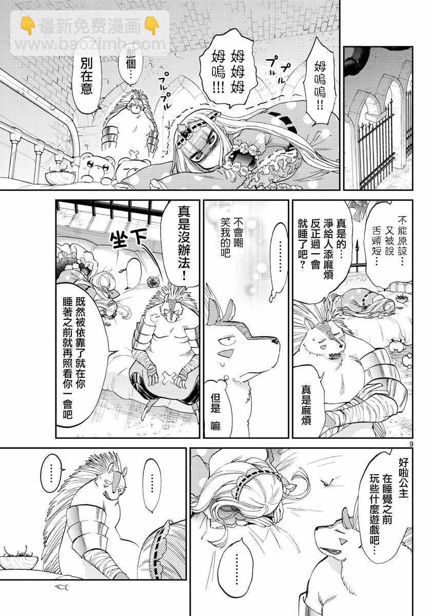 🍲在魔王城说晚安 第85话 和小刺刺一起 第9页