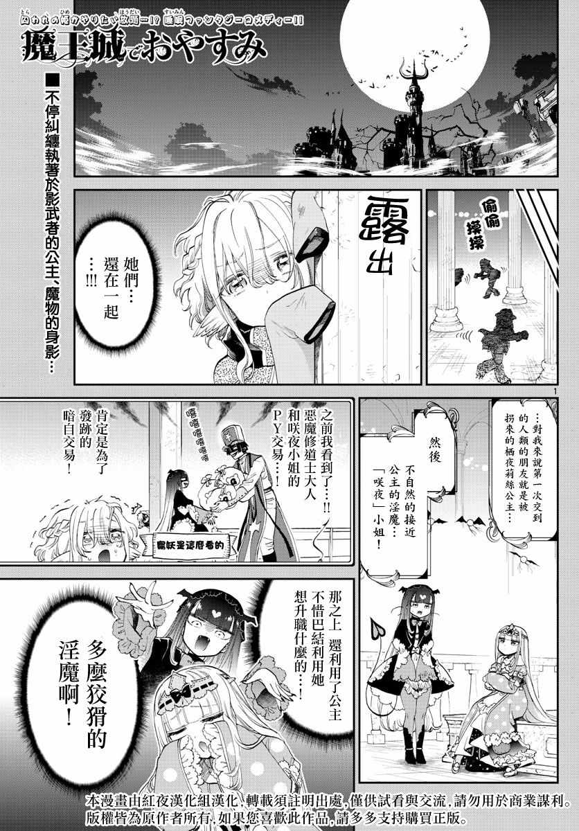 🍲在魔王城说晚安 第86话 棉被 第1页