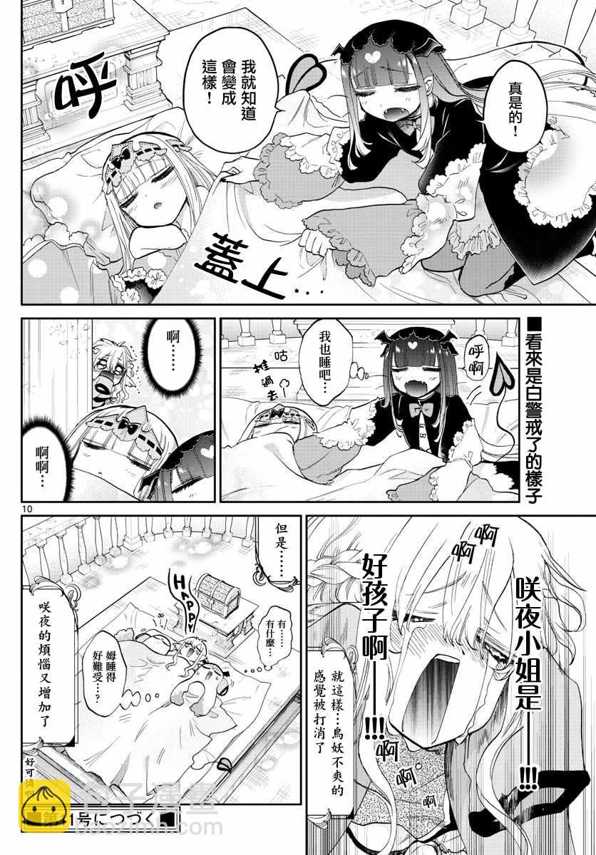 🍲在魔王城说晚安 第86话 棉被 第10页