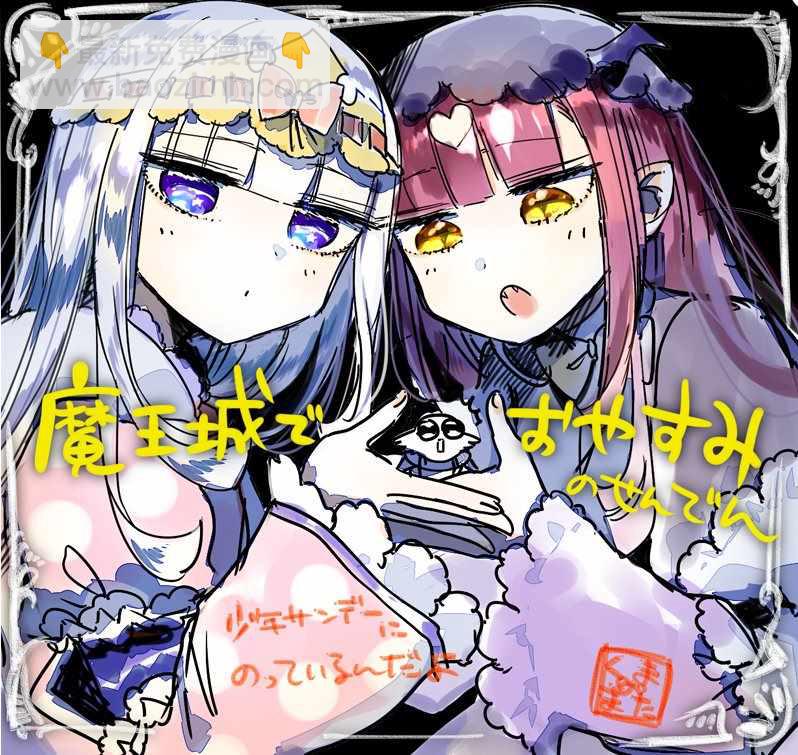 🍲在魔王城说晚安 第86话 棉被 第11页