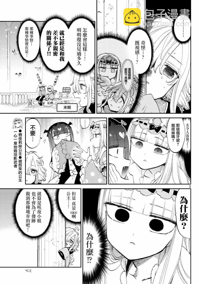 🍲在魔王城说晚安 第86话 棉被 第3页
