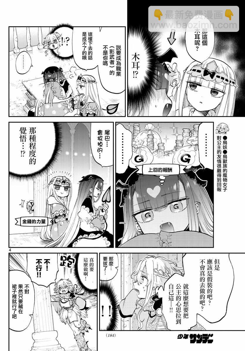 🍲在魔王城说晚安 第86话 棉被 第4页