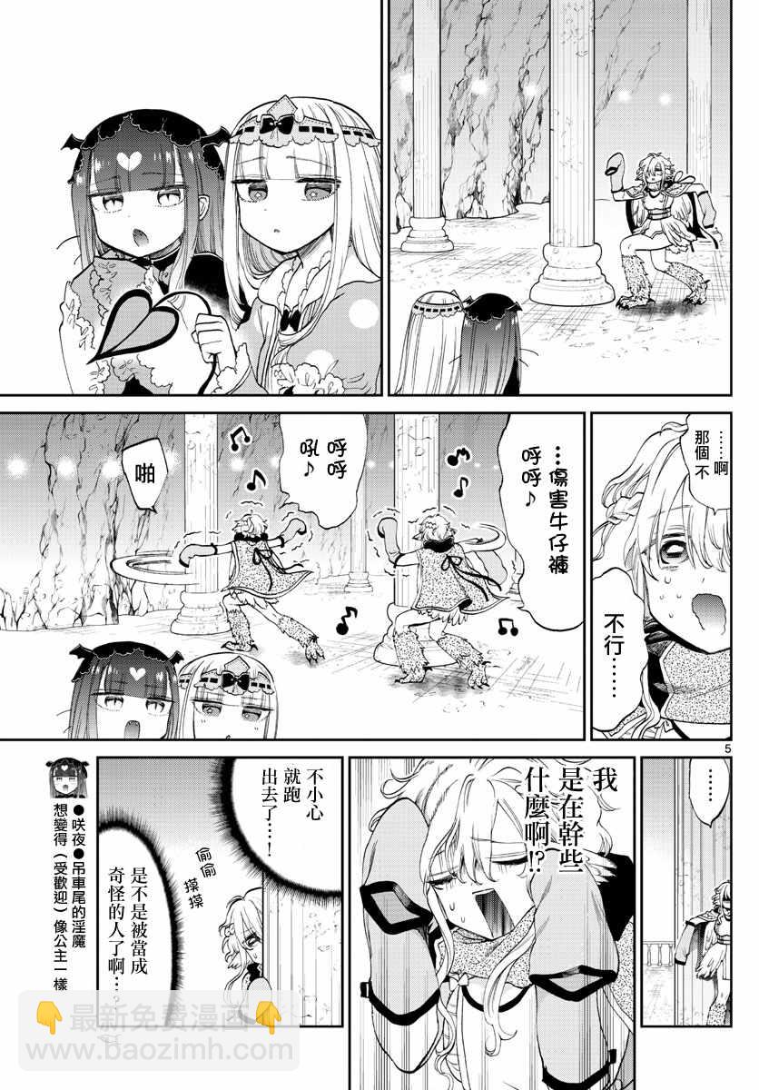 🍲在魔王城说晚安 第86话 棉被 第5页