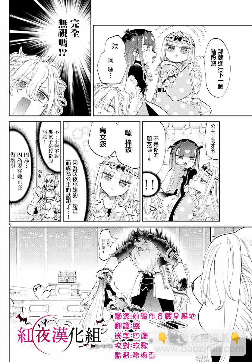 🍲在魔王城说晚安 第86话 棉被 第6页