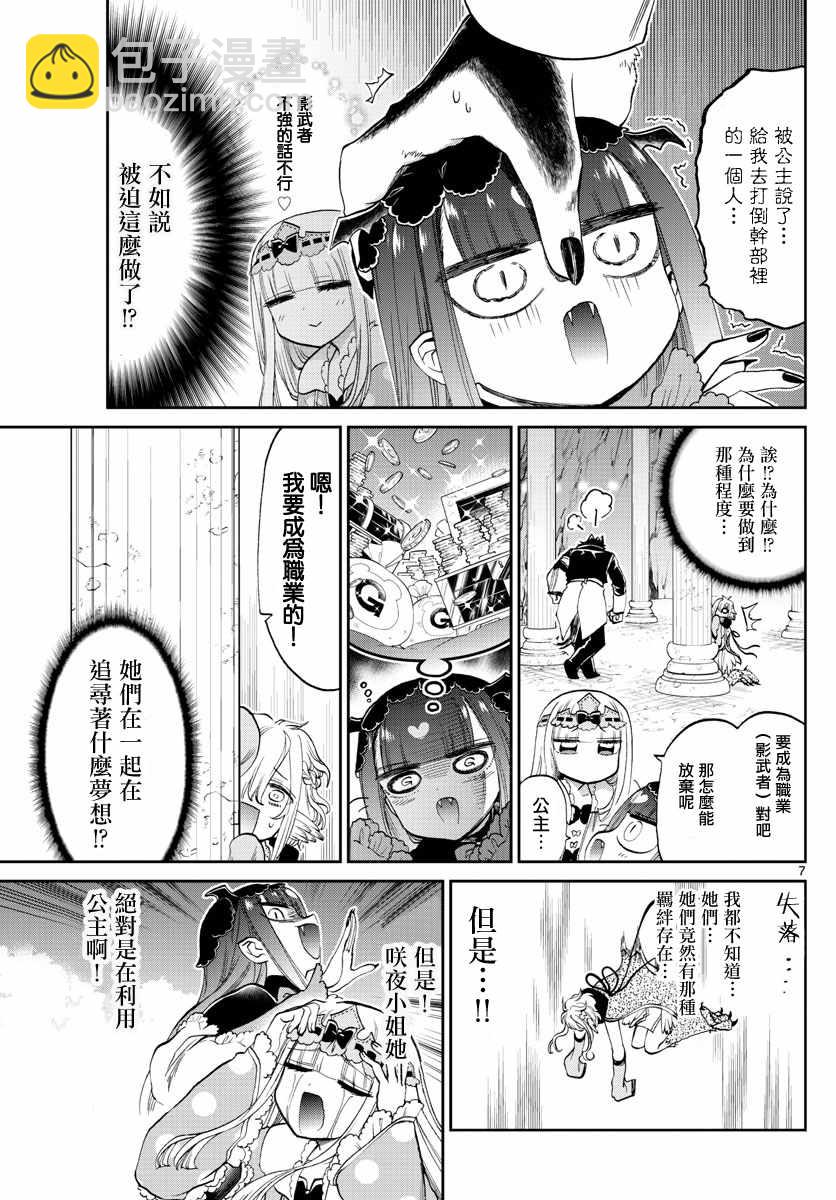 🍲在魔王城说晚安 第86话 棉被 第7页