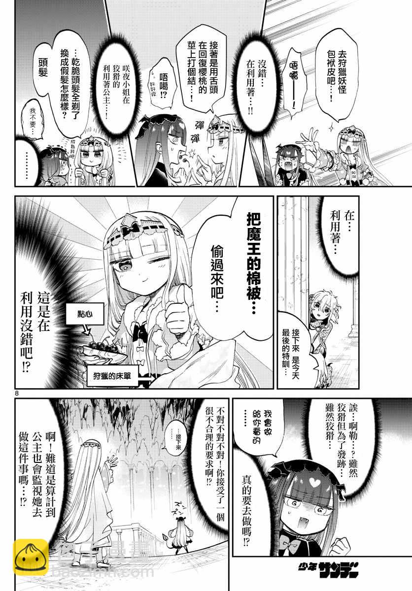 🍲在魔王城说晚安 第86话 棉被 第8页