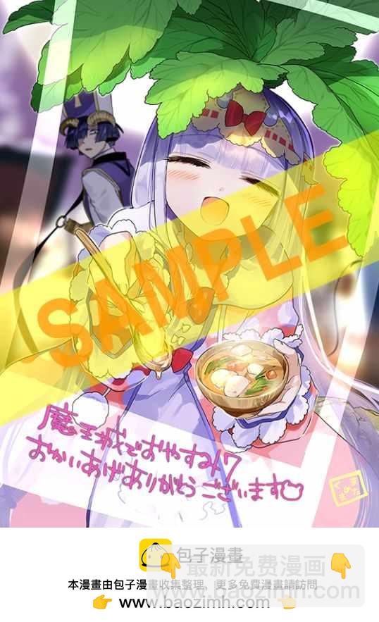 🍲在魔王城说晚安 第7卷特典样本 第4页
