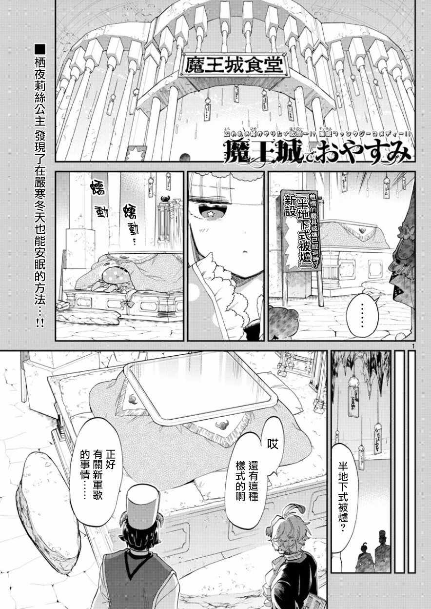 🍲在魔王城说晚安 第89话 本来是想挖个没想到却挖到个墓穴 第1页