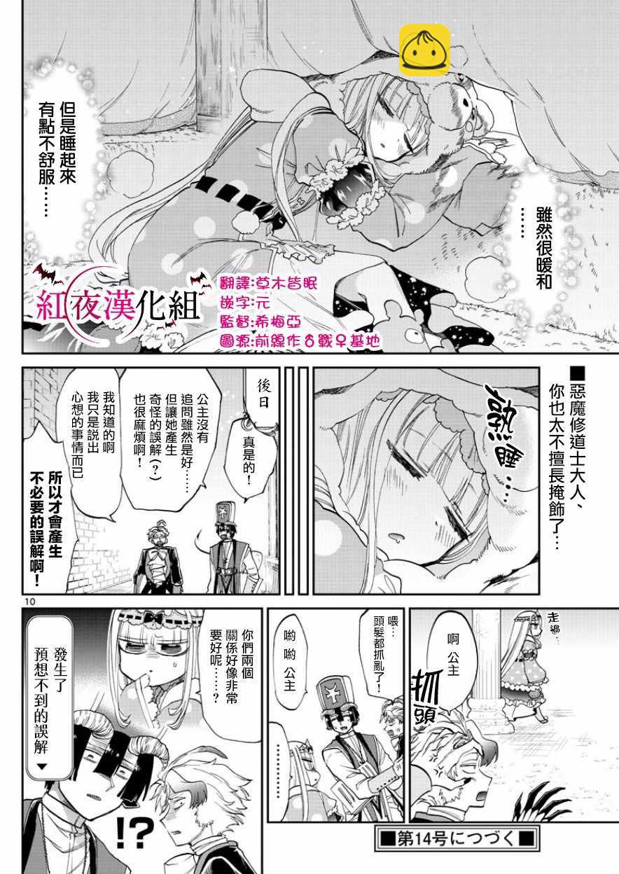 🍲在魔王城说晚安 第89话 本来是想挖个没想到却挖到个墓穴 第10页