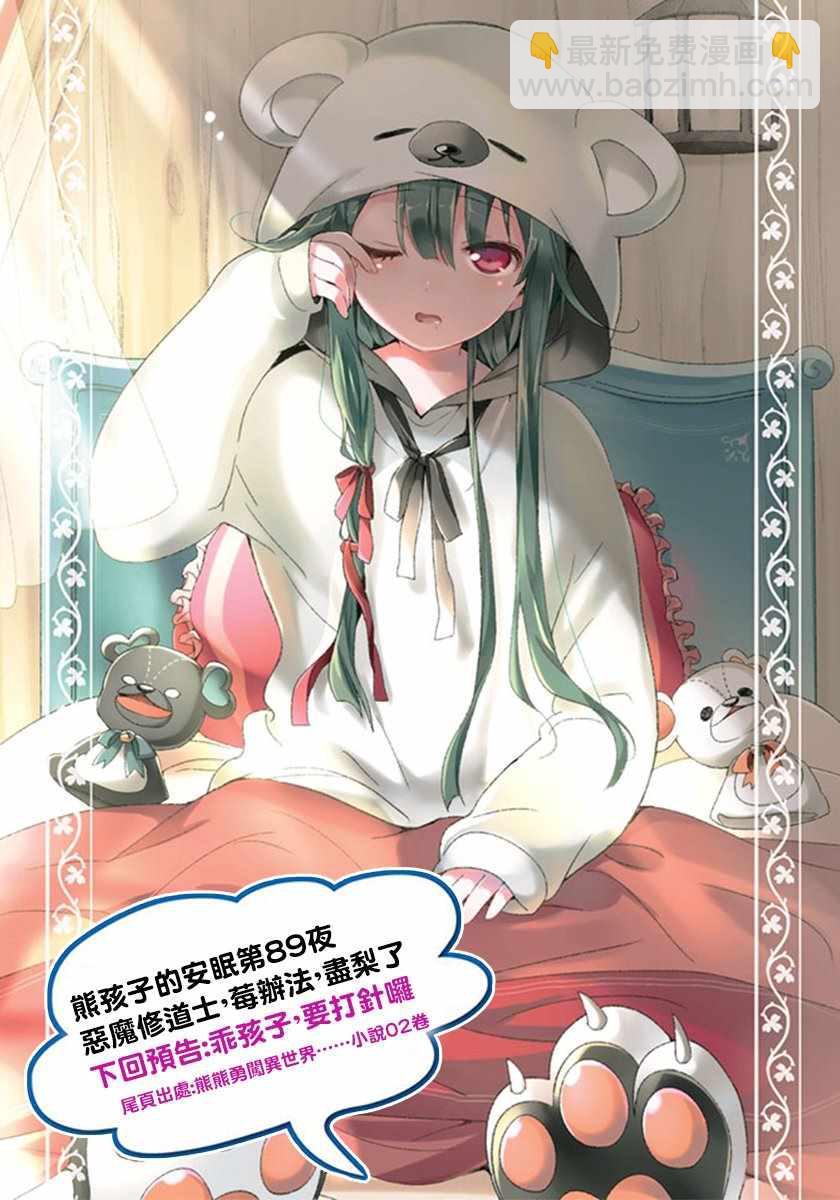 🍲在魔王城说晚安 第89话 本来是想挖个没想到却挖到个墓穴 第11页