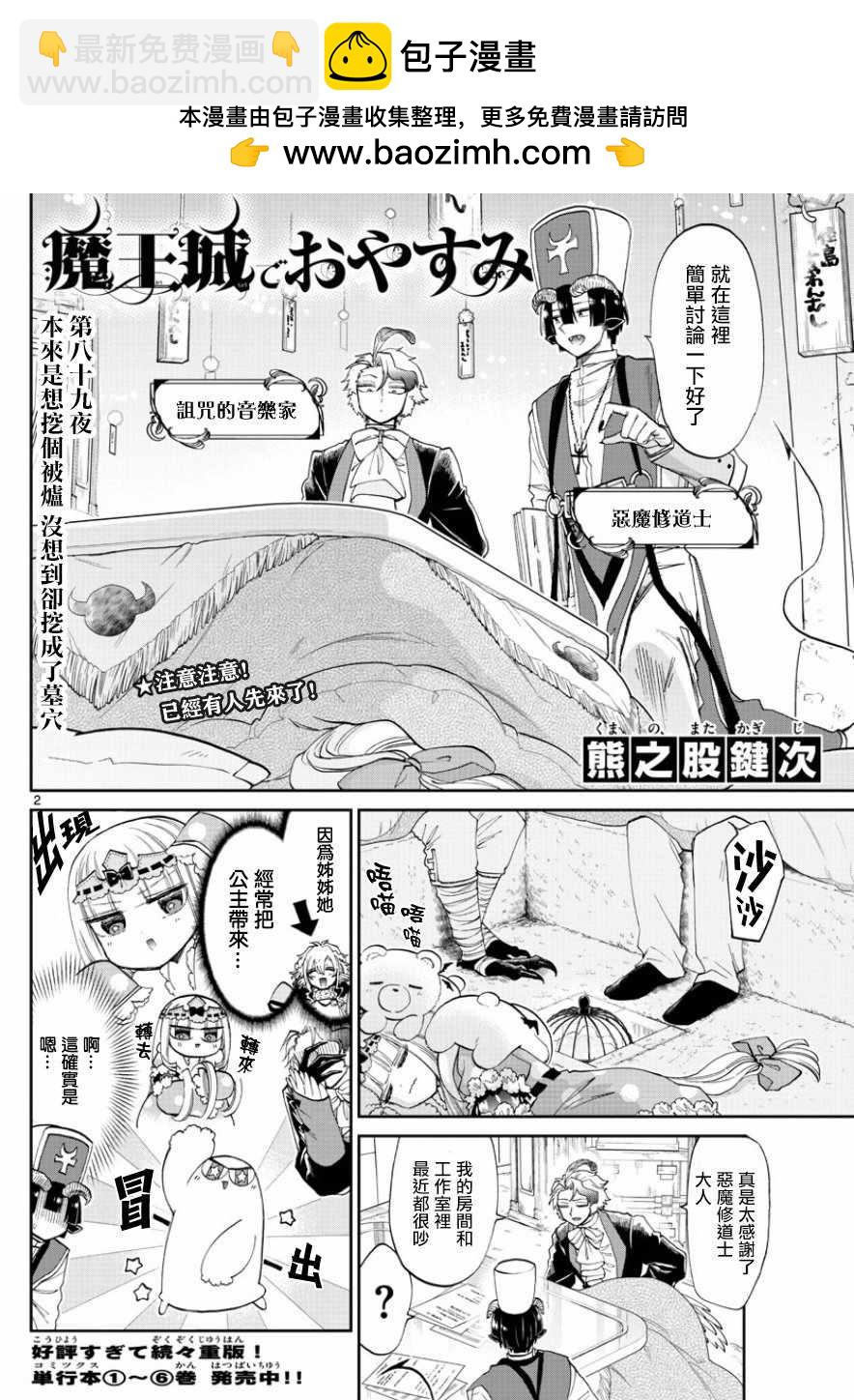 🍲在魔王城说晚安 第89话 本来是想挖个没想到却挖到个墓穴 第2页