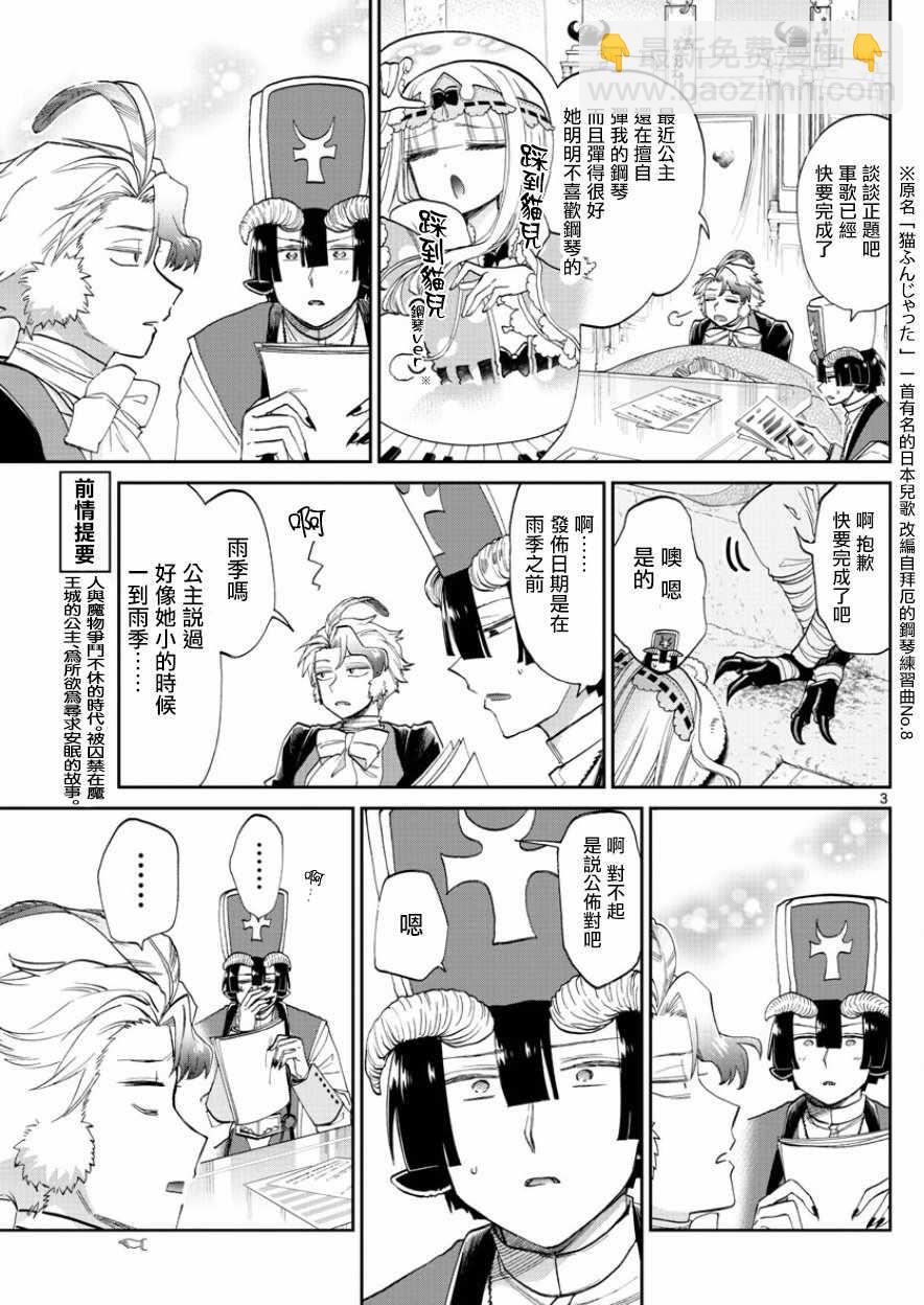 🍲在魔王城说晚安 第89话 本来是想挖个没想到却挖到个墓穴 第3页