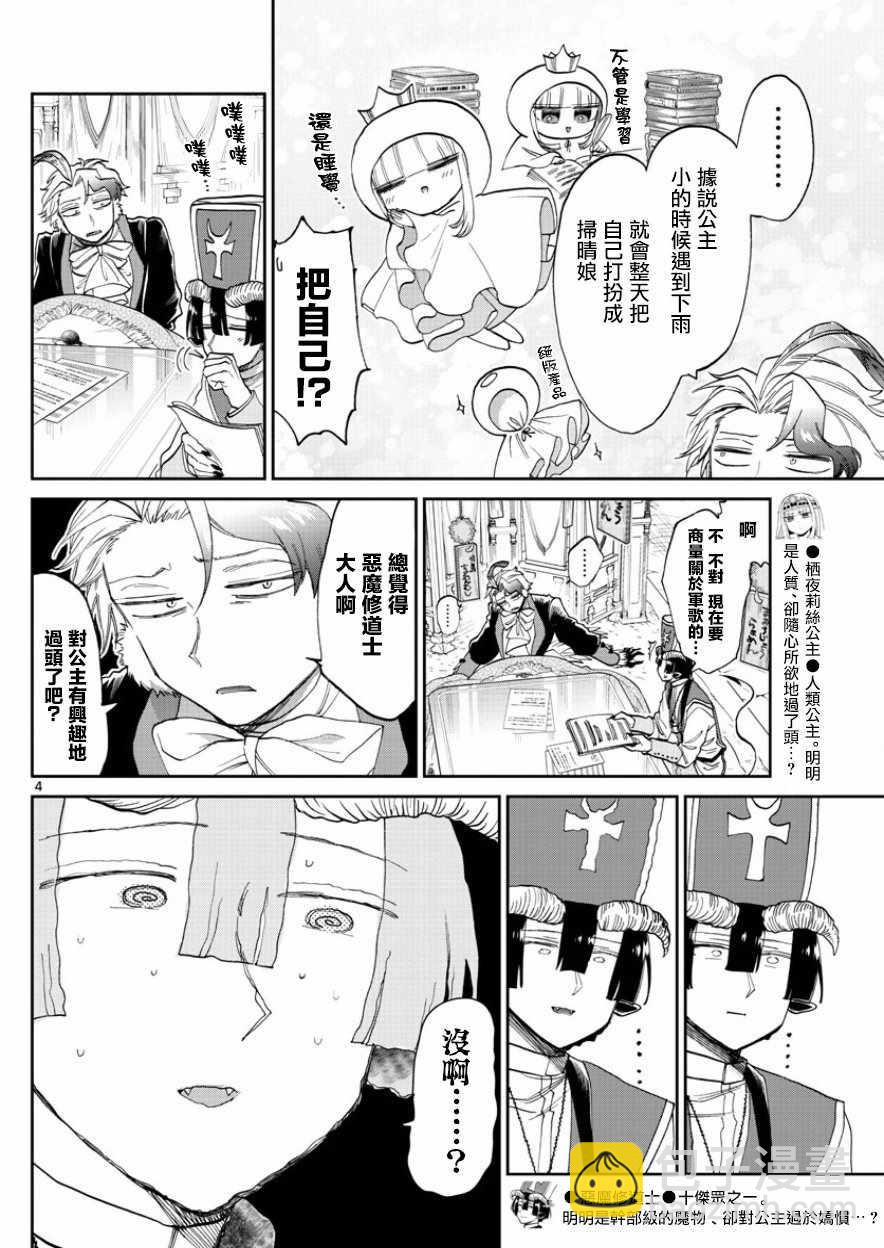 🍲在魔王城说晚安 第89话 本来是想挖个没想到却挖到个墓穴 第4页