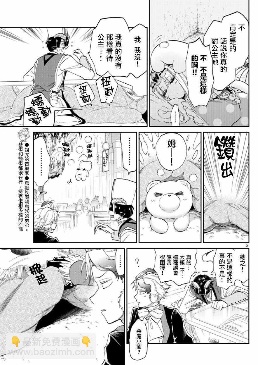 🍲在魔王城说晚安 第89话 本来是想挖个没想到却挖到个墓穴 第5页