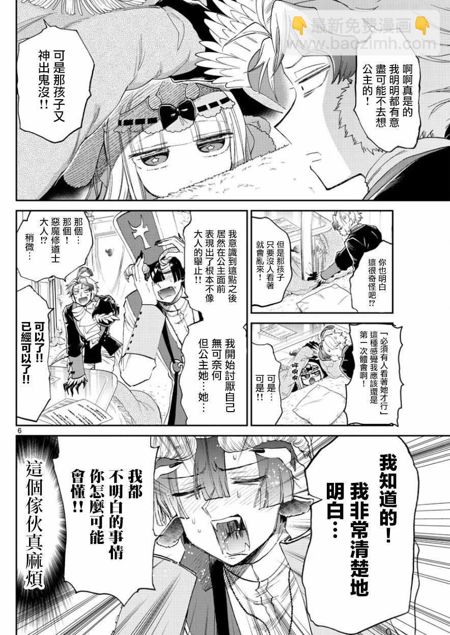 🍲在魔王城说晚安 第89话 本来是想挖个没想到却挖到个墓穴 第6页