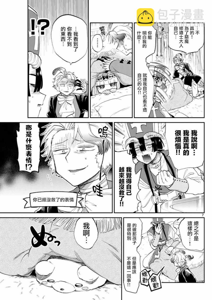 🍲在魔王城说晚安 第89话 本来是想挖个没想到却挖到个墓穴 第7页