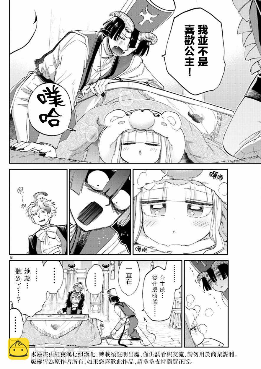 🍲在魔王城说晚安 第89话 本来是想挖个没想到却挖到个墓穴 第8页