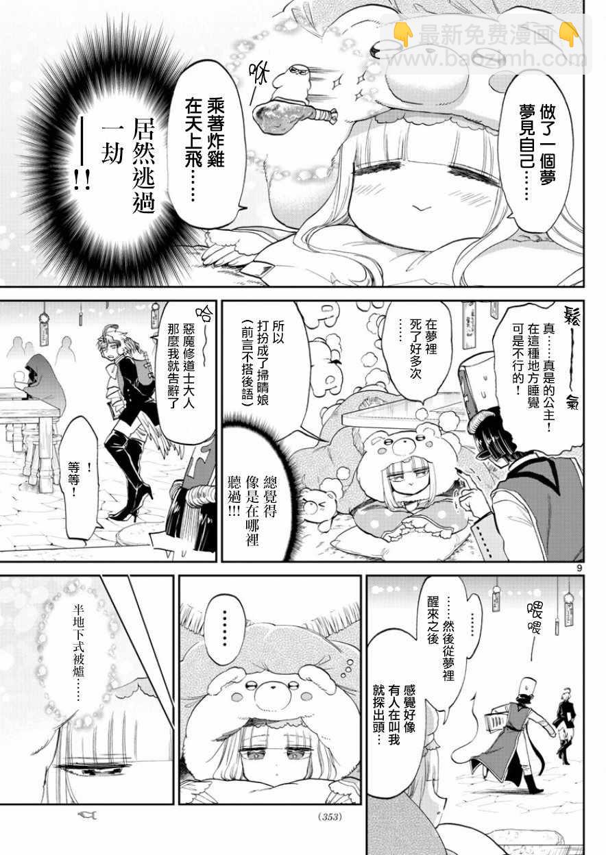 🍲在魔王城说晚安 第89话 本来是想挖个没想到却挖到个墓穴 第9页