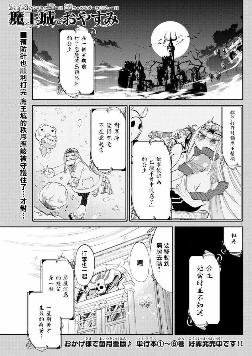 🍲在魔王城说晚安 第91话 在病房1对1 第1页