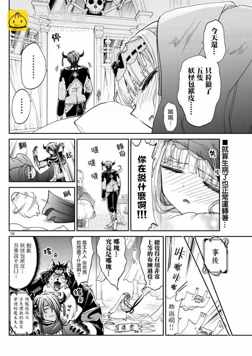 🍲在魔王城说晚安 第91话 在病房1对1 第10页
