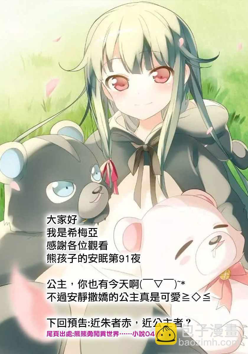 🍲在魔王城说晚安 第91话 在病房1对1 第11页