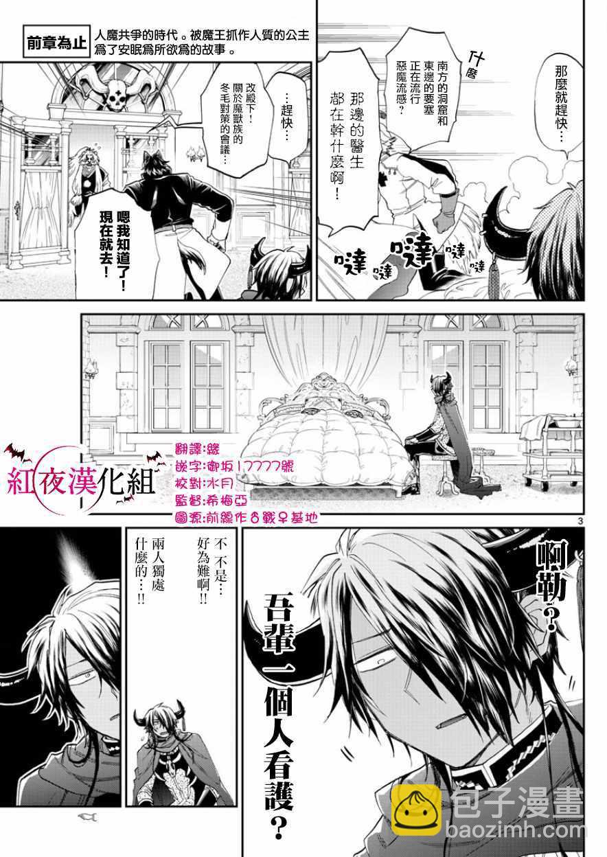 🍲在魔王城说晚安 第91话 在病房1对1 第3页