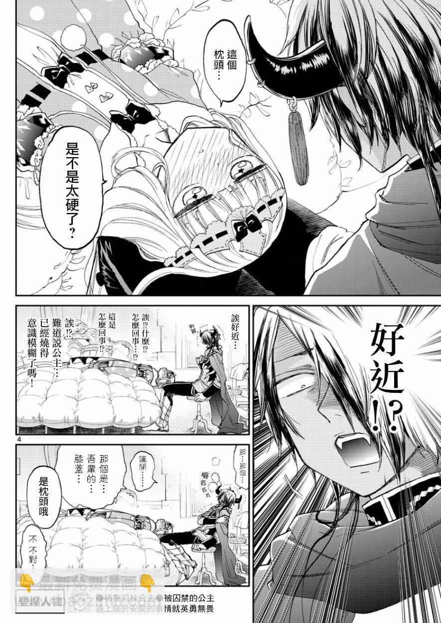 🍲在魔王城说晚安 第91话 在病房1对1 第4页
