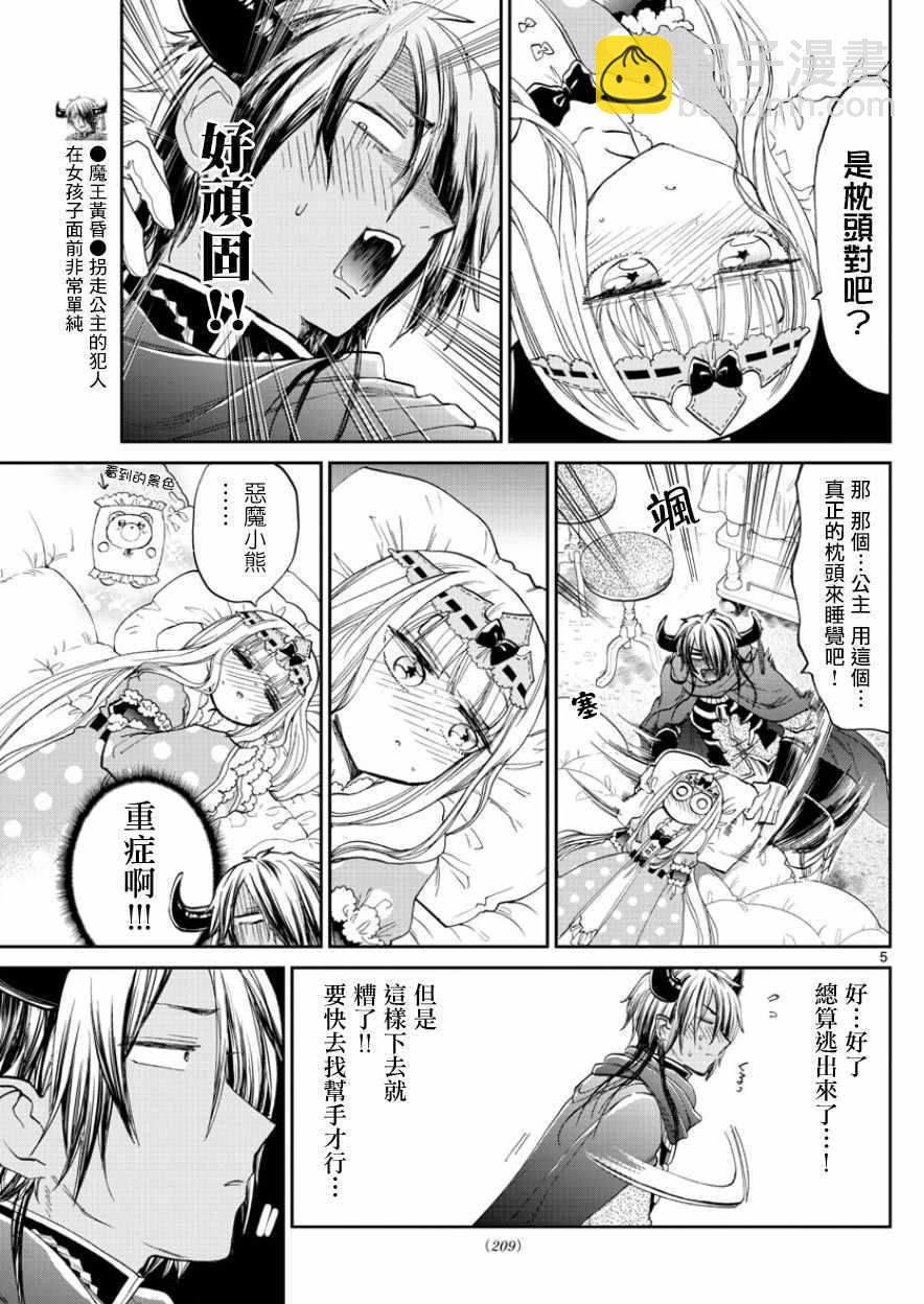 🍲在魔王城说晚安 第91话 在病房1对1 第5页