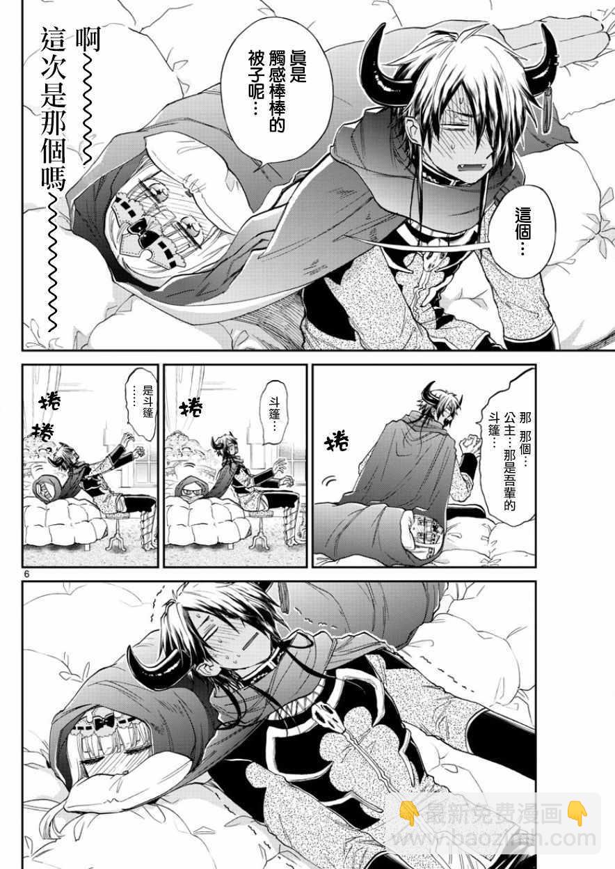🍲在魔王城说晚安 第91话 在病房1对1 第6页