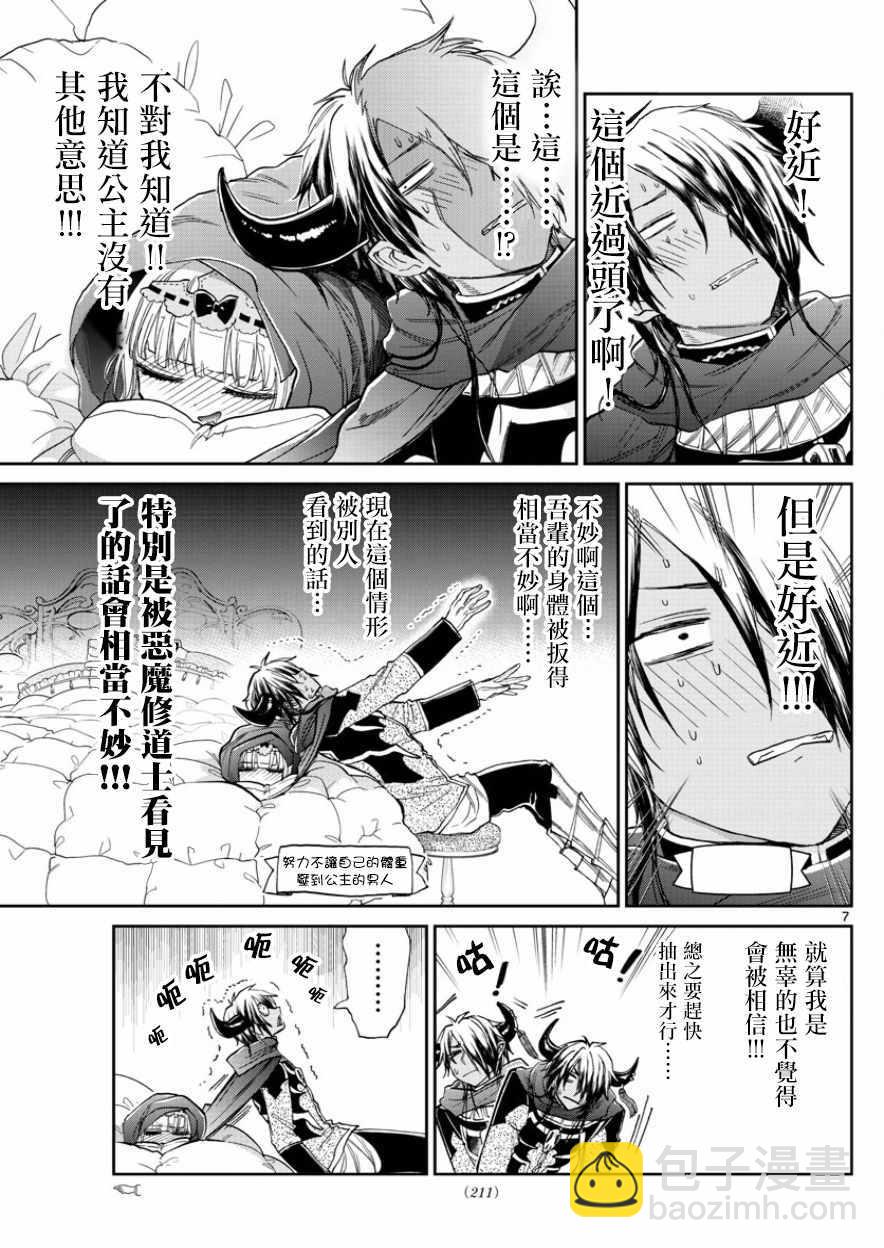 🍲在魔王城说晚安 第91话 在病房1对1 第7页