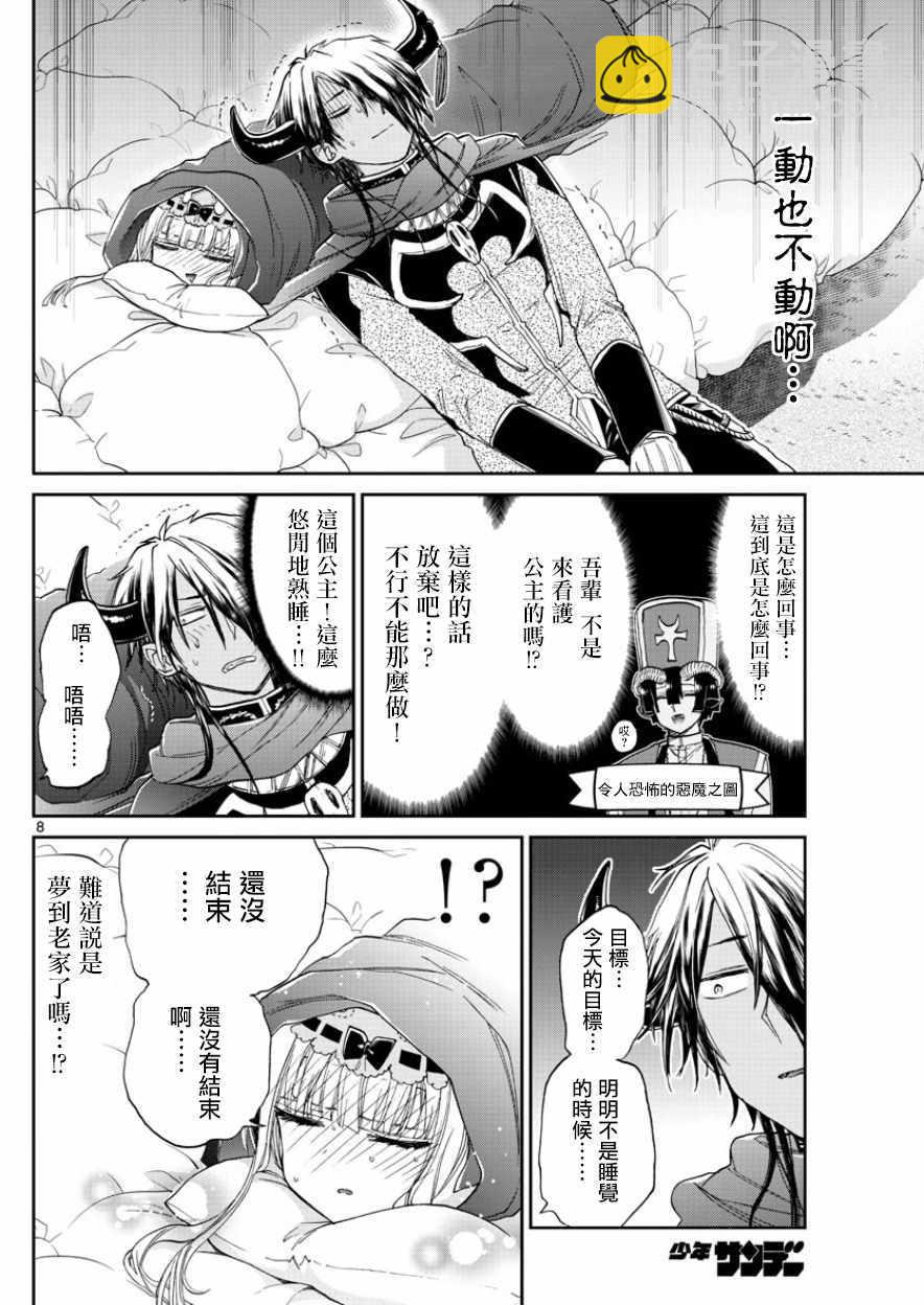 🍲在魔王城说晚安 第91话 在病房1对1 第8页