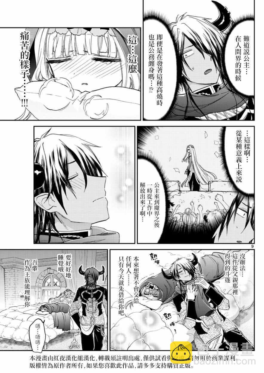 🍲在魔王城说晚安 第91话 在病房1对1 第9页