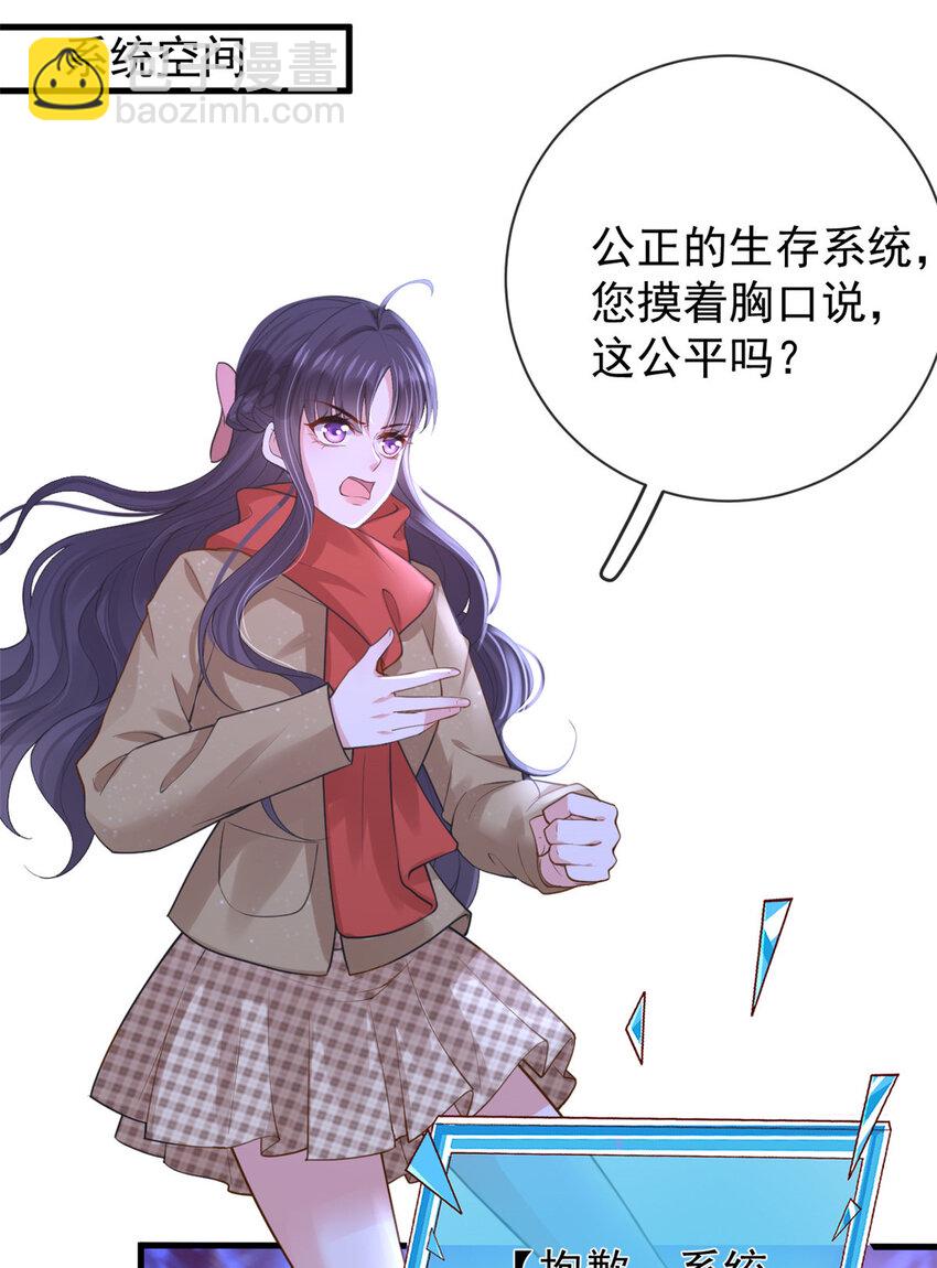 132 与系统谈判-第135话