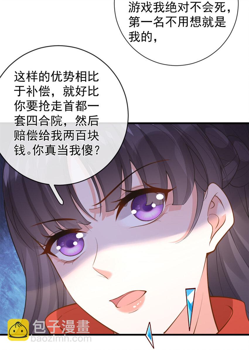 132 与系统谈判-第135话