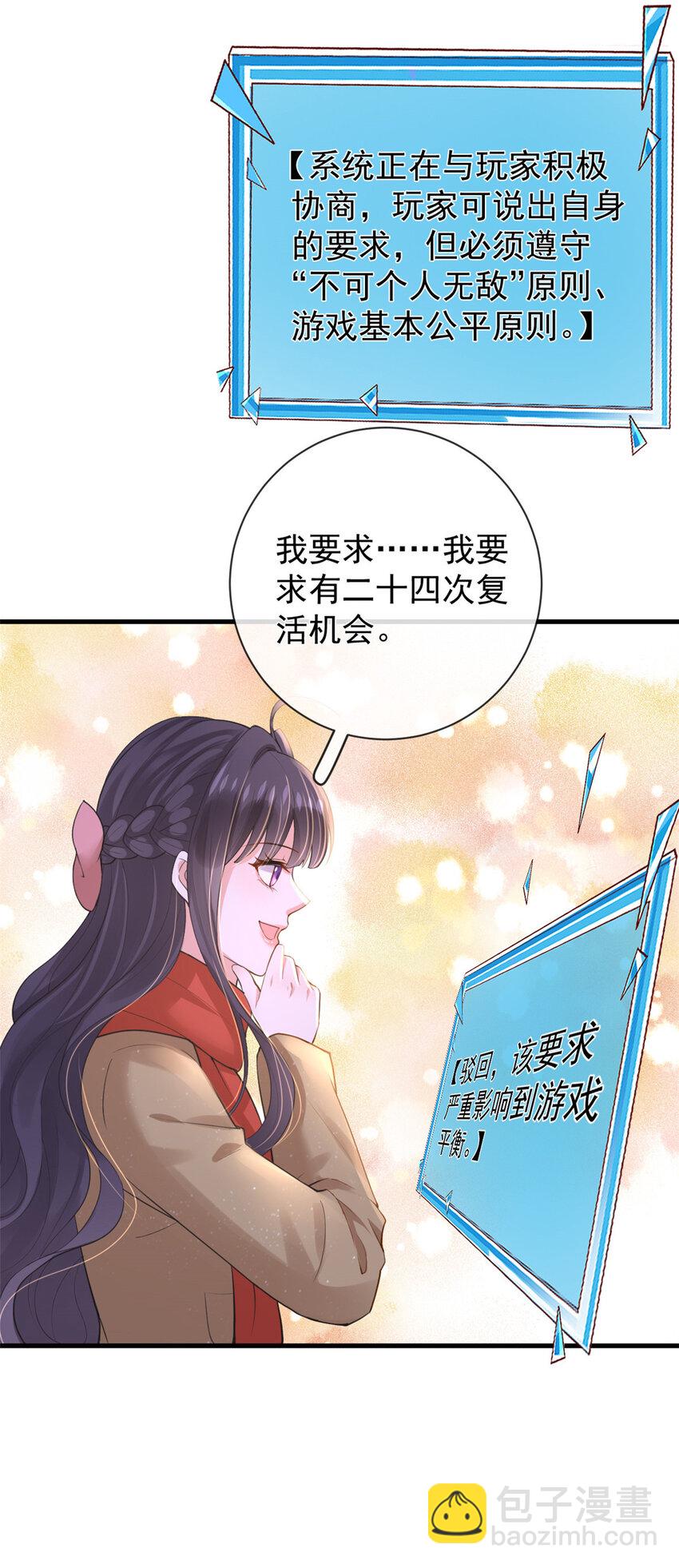 132 与系统谈判-第135话