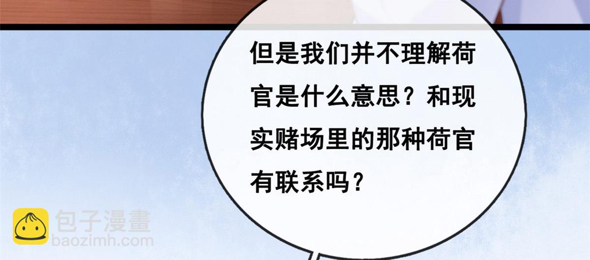 45 晋升荷官(1/2)-第47话