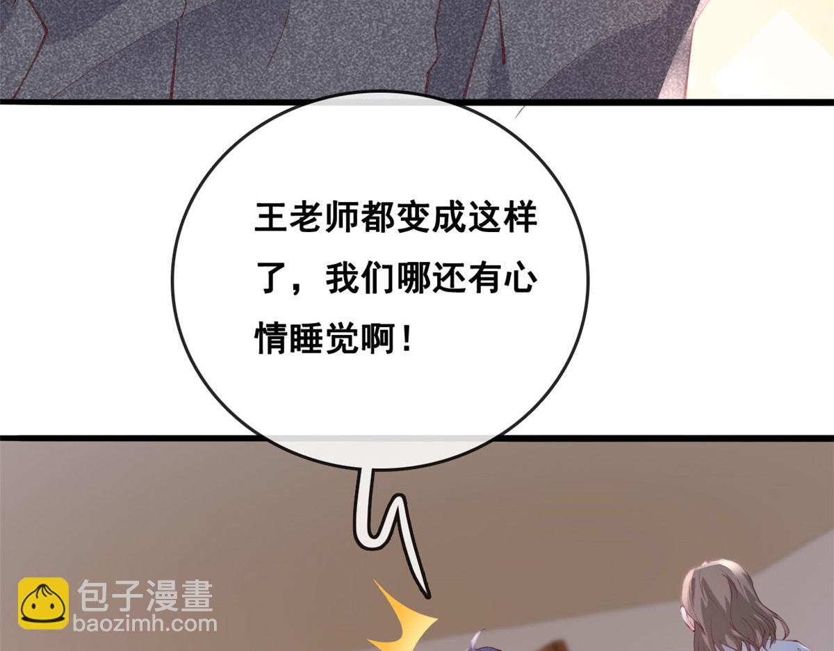 84 王老师的肚子(1/2)-第87话