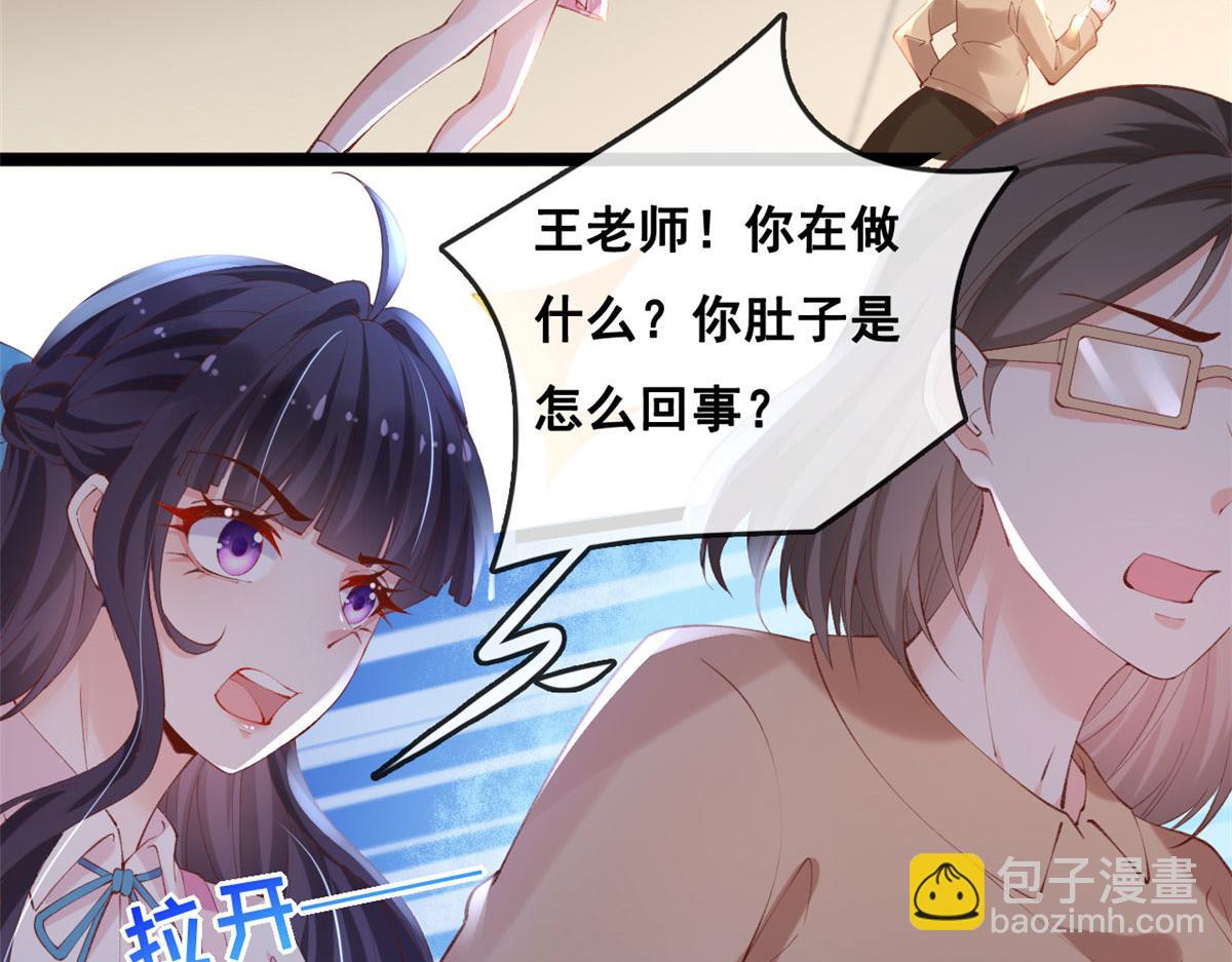 84 王老师的肚子(1/2)-第87话