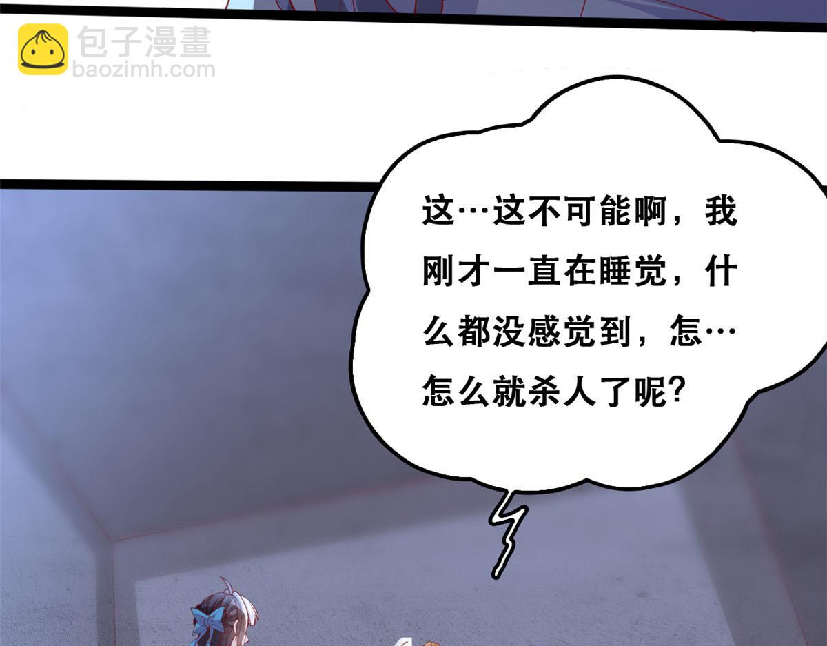 88 先杀一波NPC(1/2)-第91话