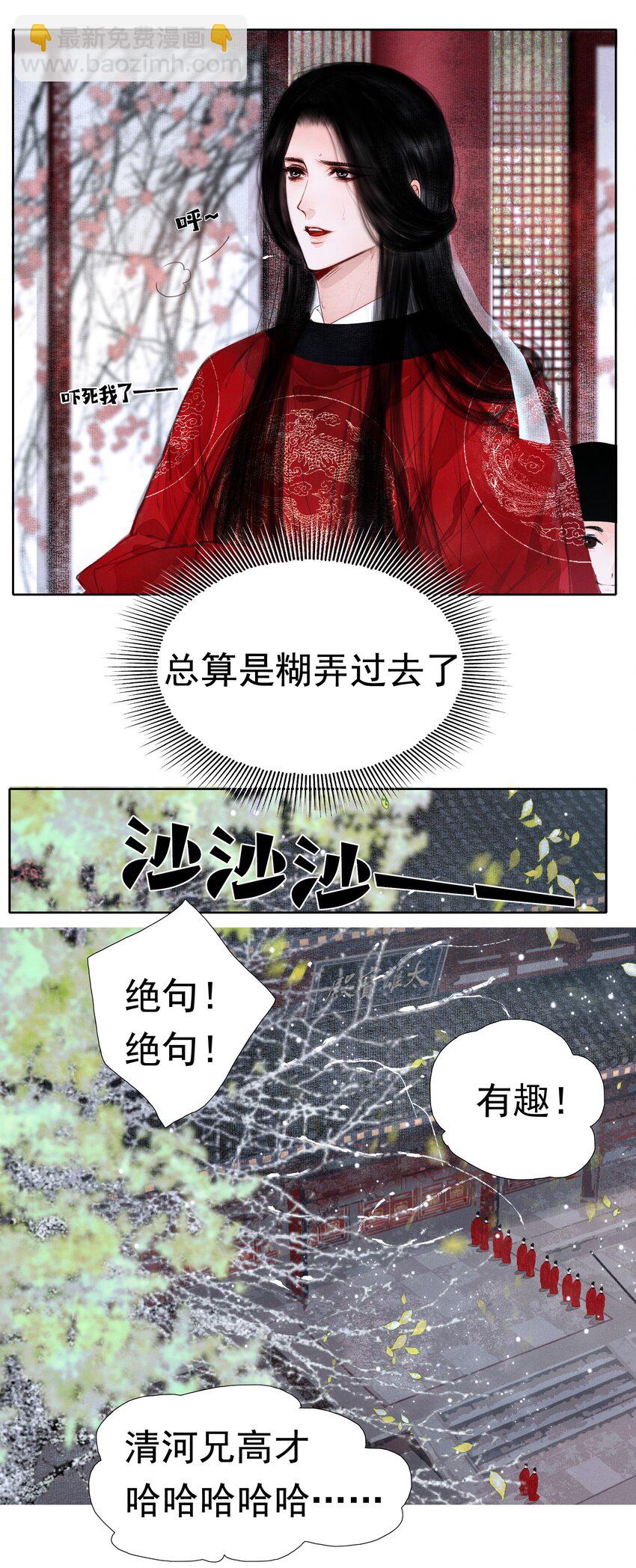011 他果真有趣！-第11话