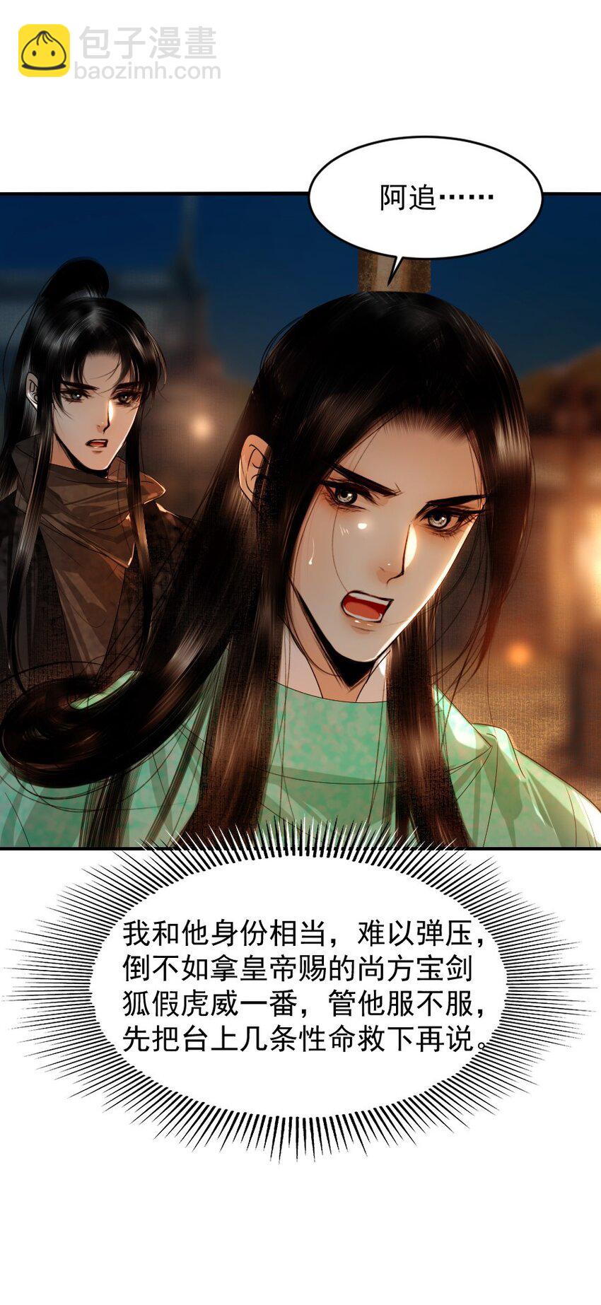 105 狐假虎威一番再说！-第105话