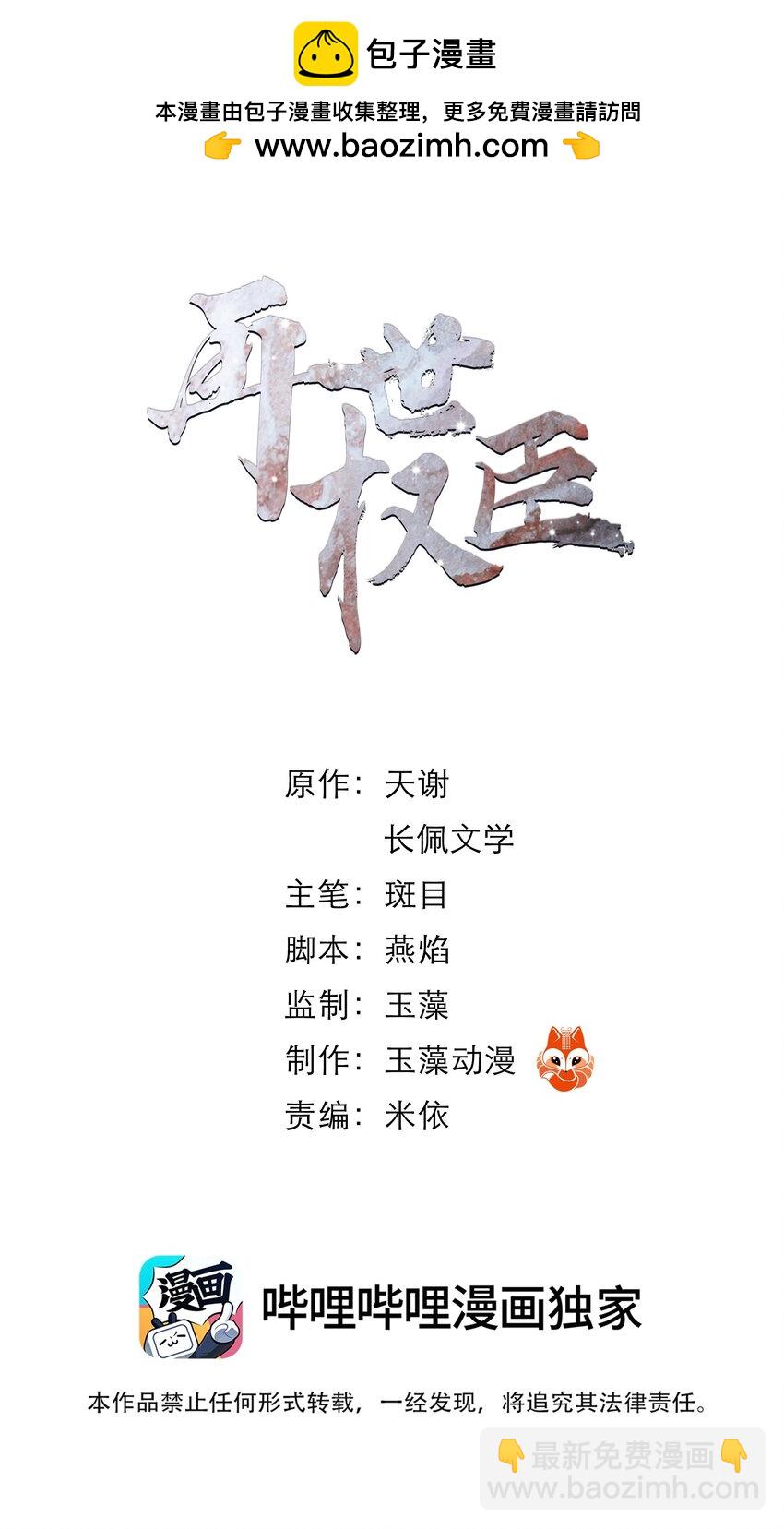 105 狐假虎威一番再说！-第105话
