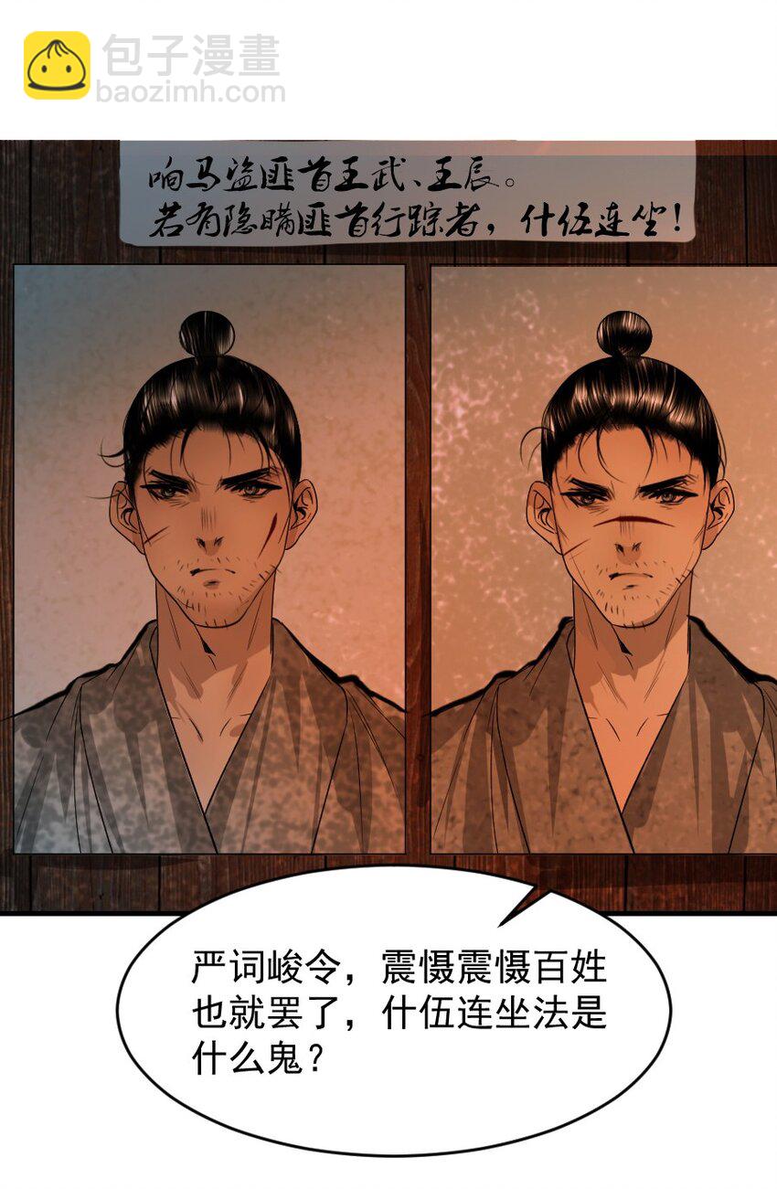 105 狐假虎威一番再说！-第105话