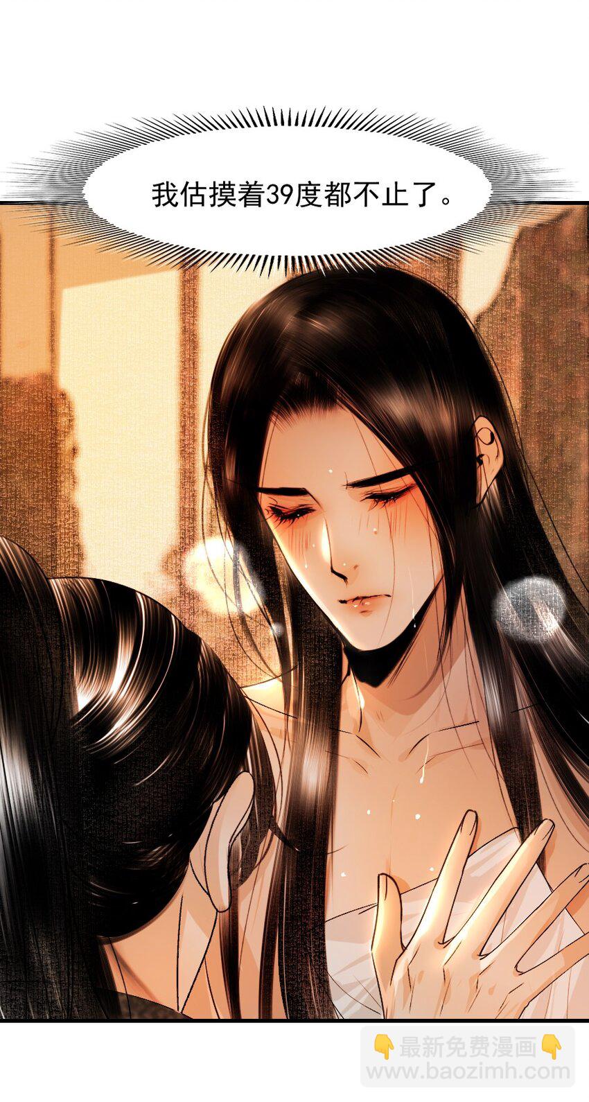 107 你给我降温就好！-第107话