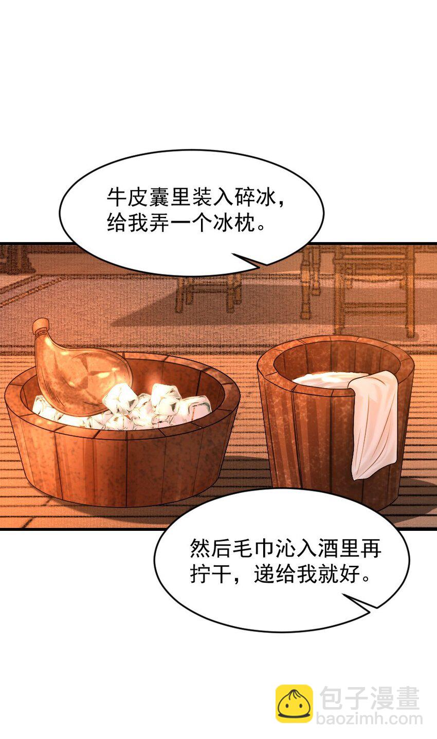 107 你给我降温就好！-第107话