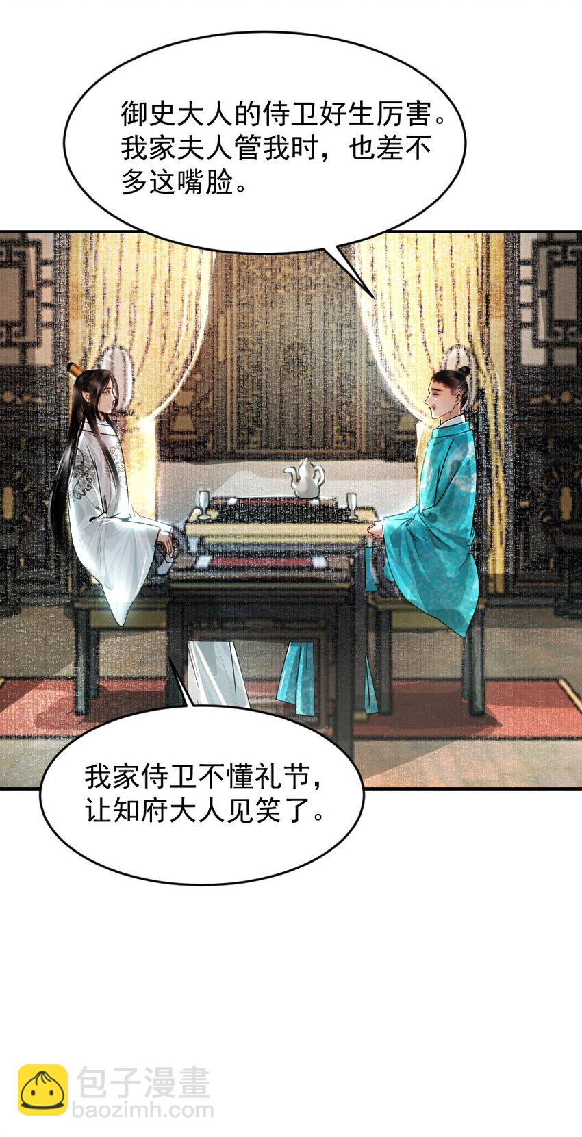 109 身边就需要个管家婆！-第109话
