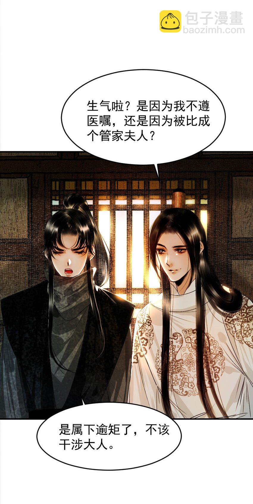 109 身边就需要个管家婆！-第109话