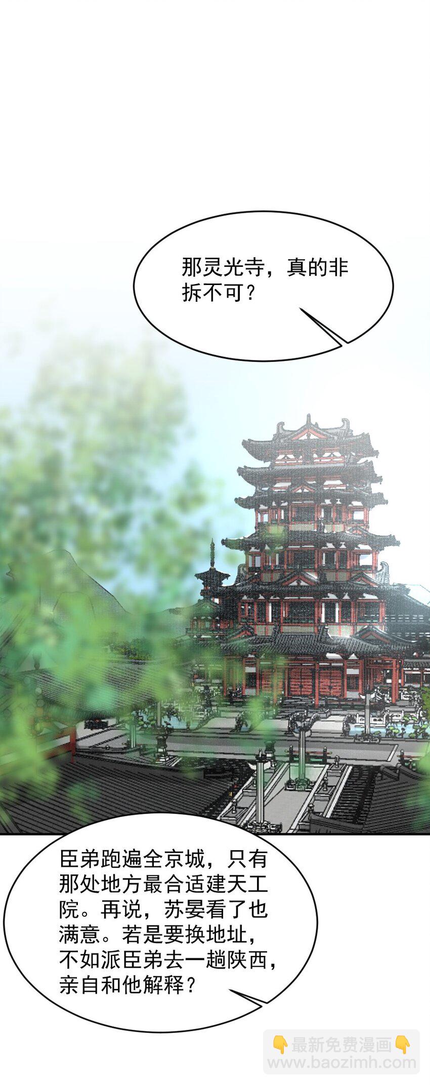 109 身边就需要个管家婆！-第109话