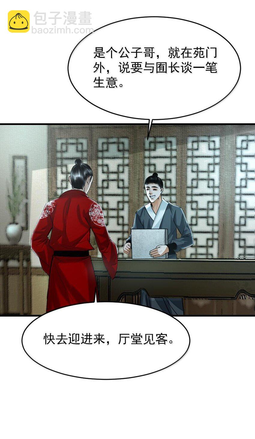 111 有你作陪真好！-第111话