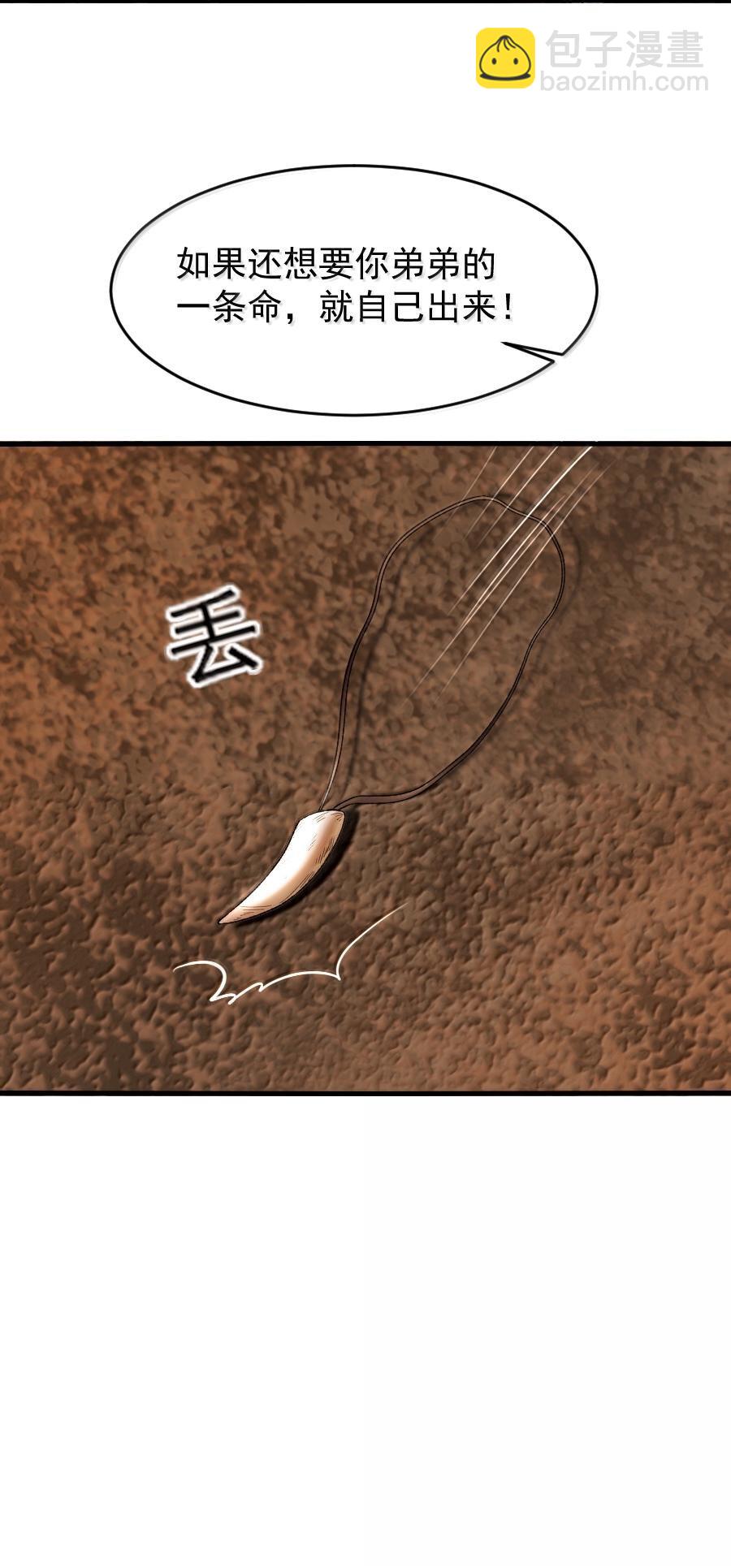 113 你真要杀我？！-第113话